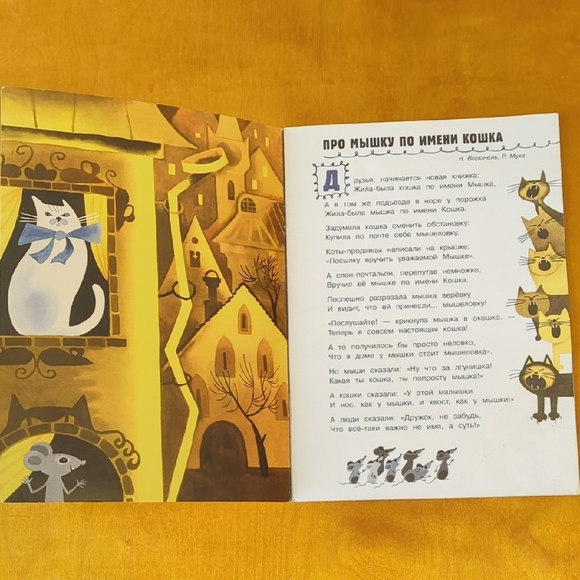 Children's Book In Russian. Детская Книга На Русском. Поэзия. - Picture 2 of 5